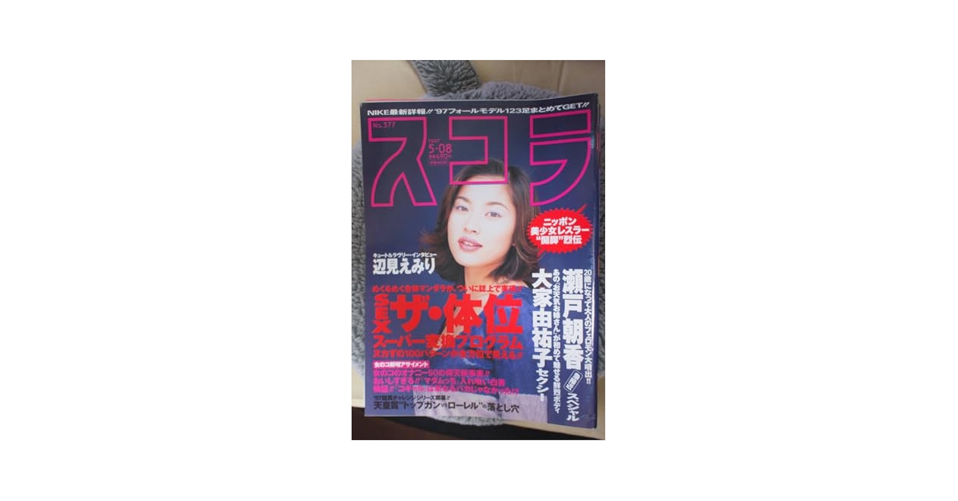 Amazon.co.jp: スコラ NO.377 1997 大塚由祐子 小沢まどか 水城